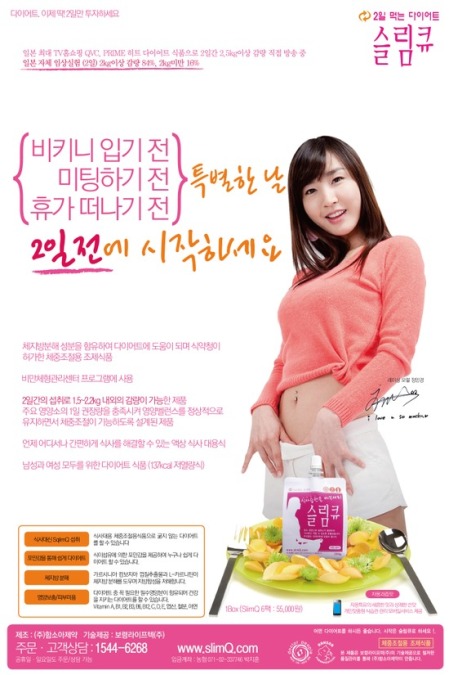 Korean Diet Advertisment