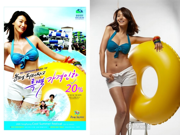 Yun In-yeong Yongpyong Peak Island Advertisement Photoshop