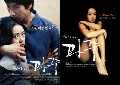 Korean sex scene in museum movie