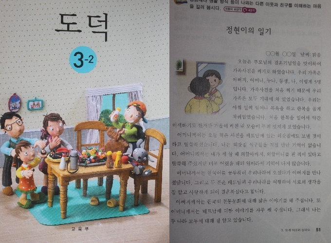 Korean Mulitcultural Family Korean Ethics Textbook