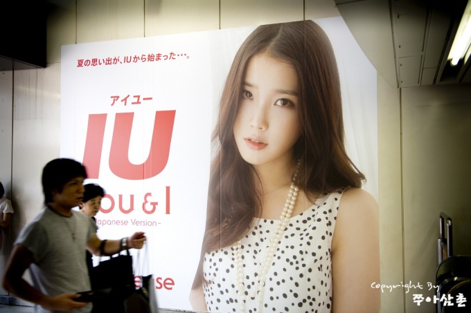 IU You and I Japanese Version